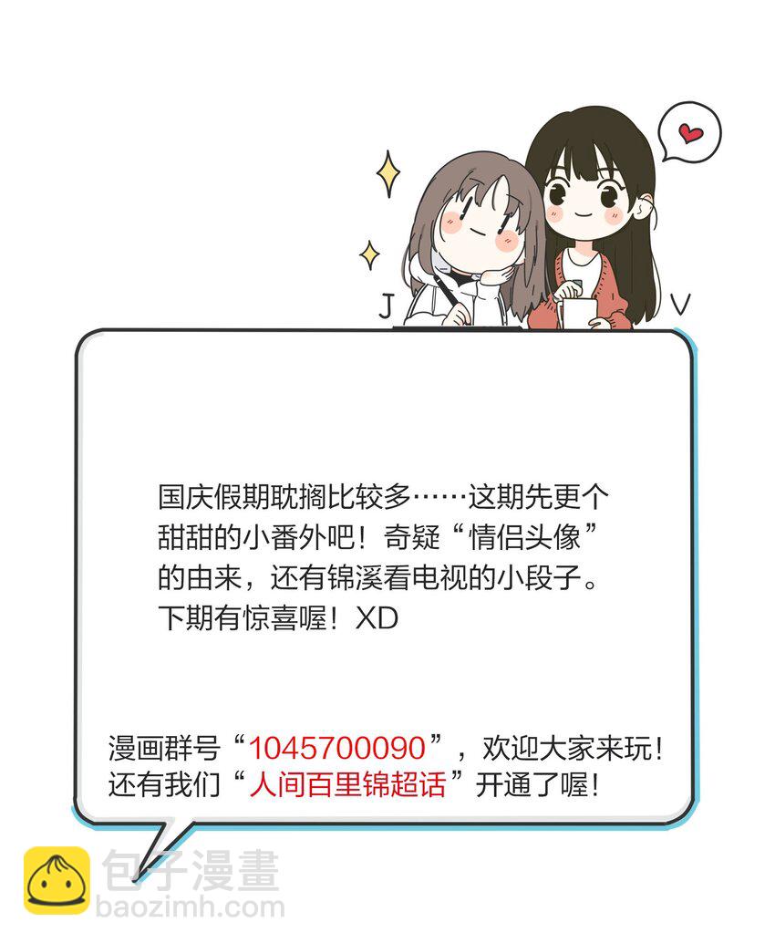 番外1 头像&举一反三-第42话