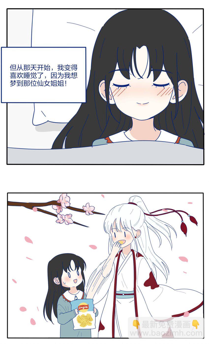 番外3 她们的小时候-第52话