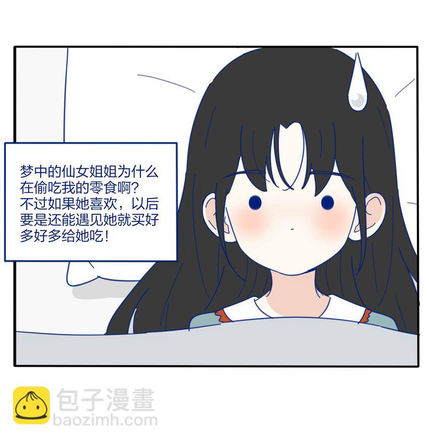 番外3 她们的小时候-第52话