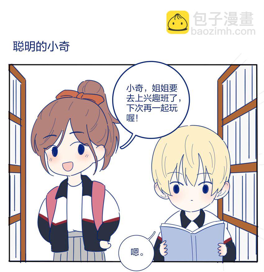番外3 她们的小时候-第52话