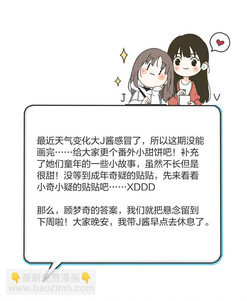 番外3 她们的小时候-第52话
