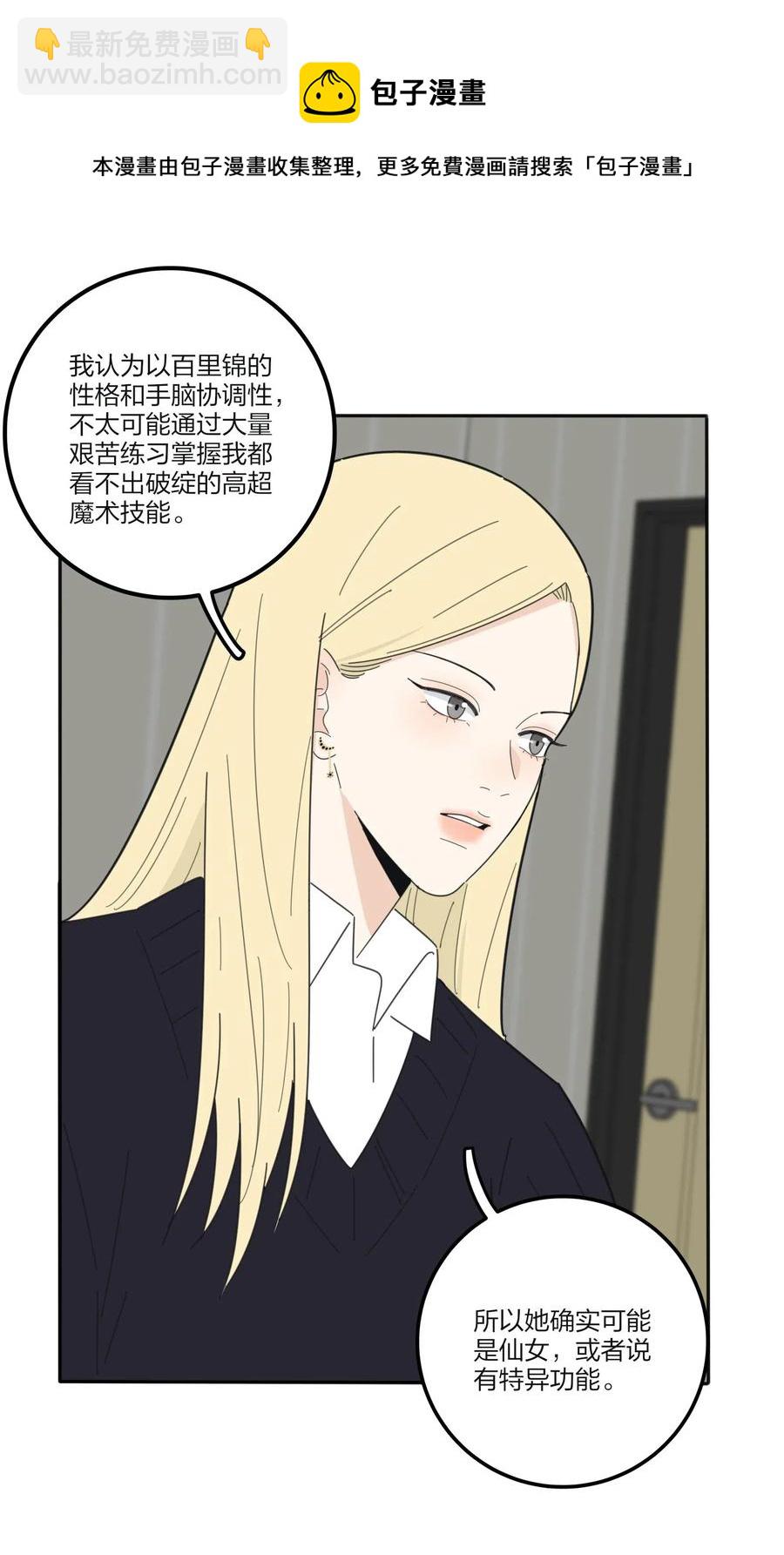 060 能变杯奶茶吗-第58话