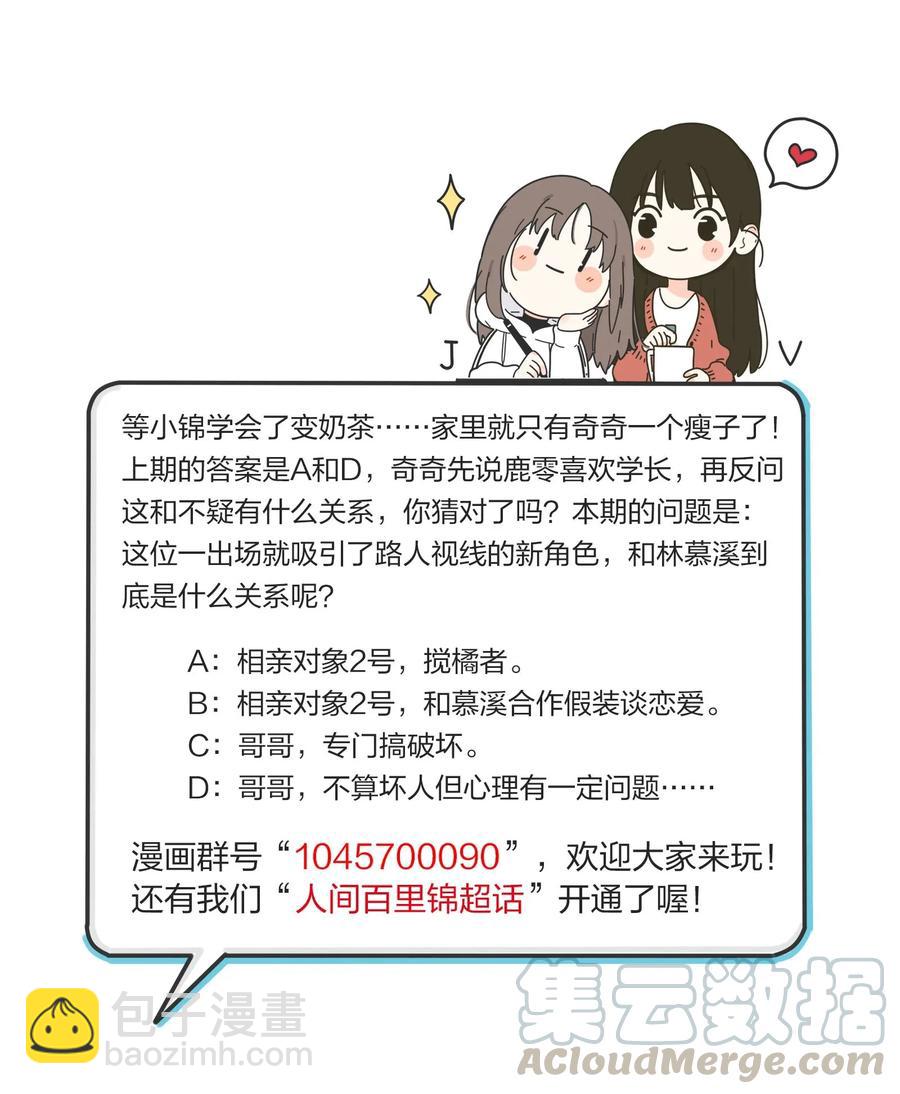 060 能变杯奶茶吗-第58话