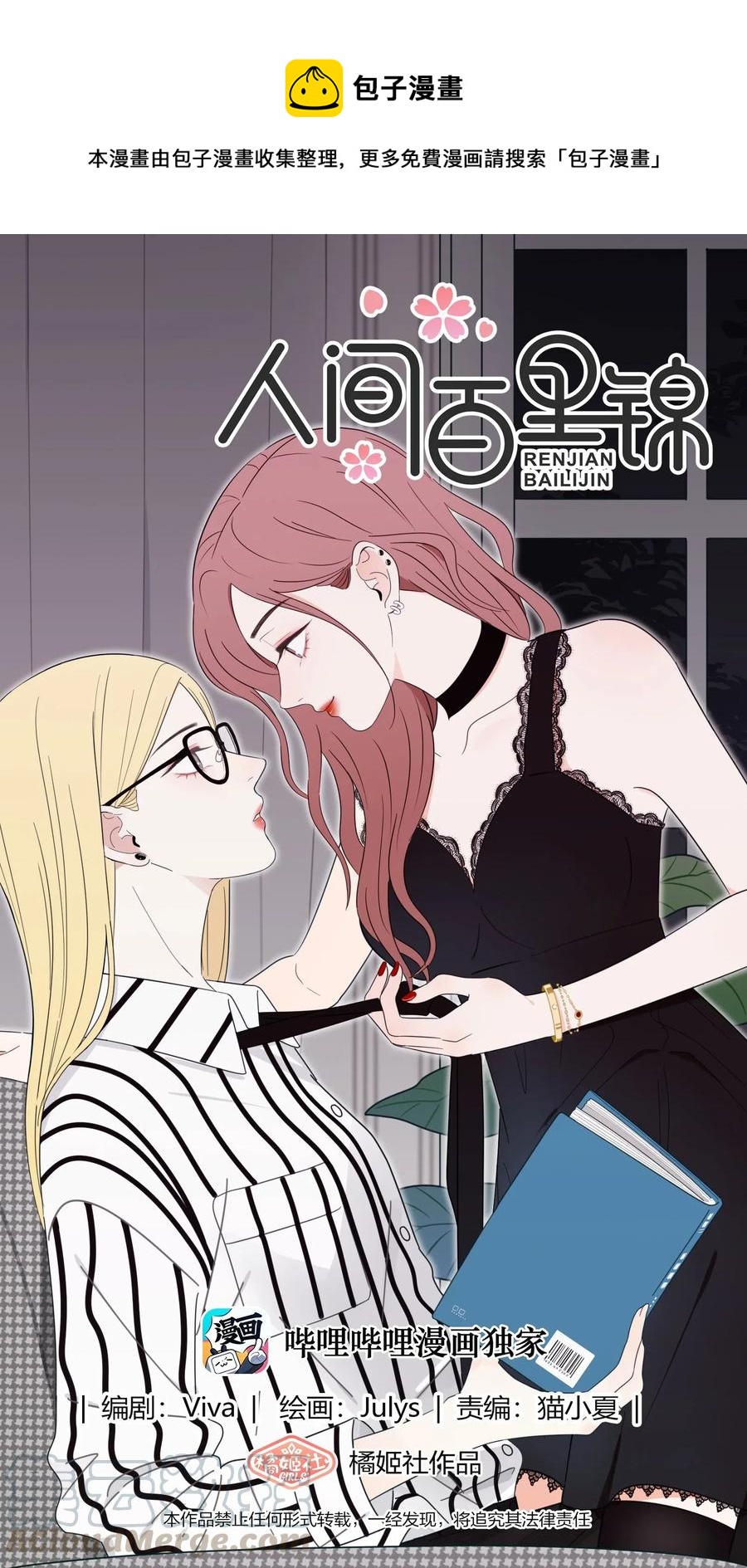 062 真的是朋友吗-第60话