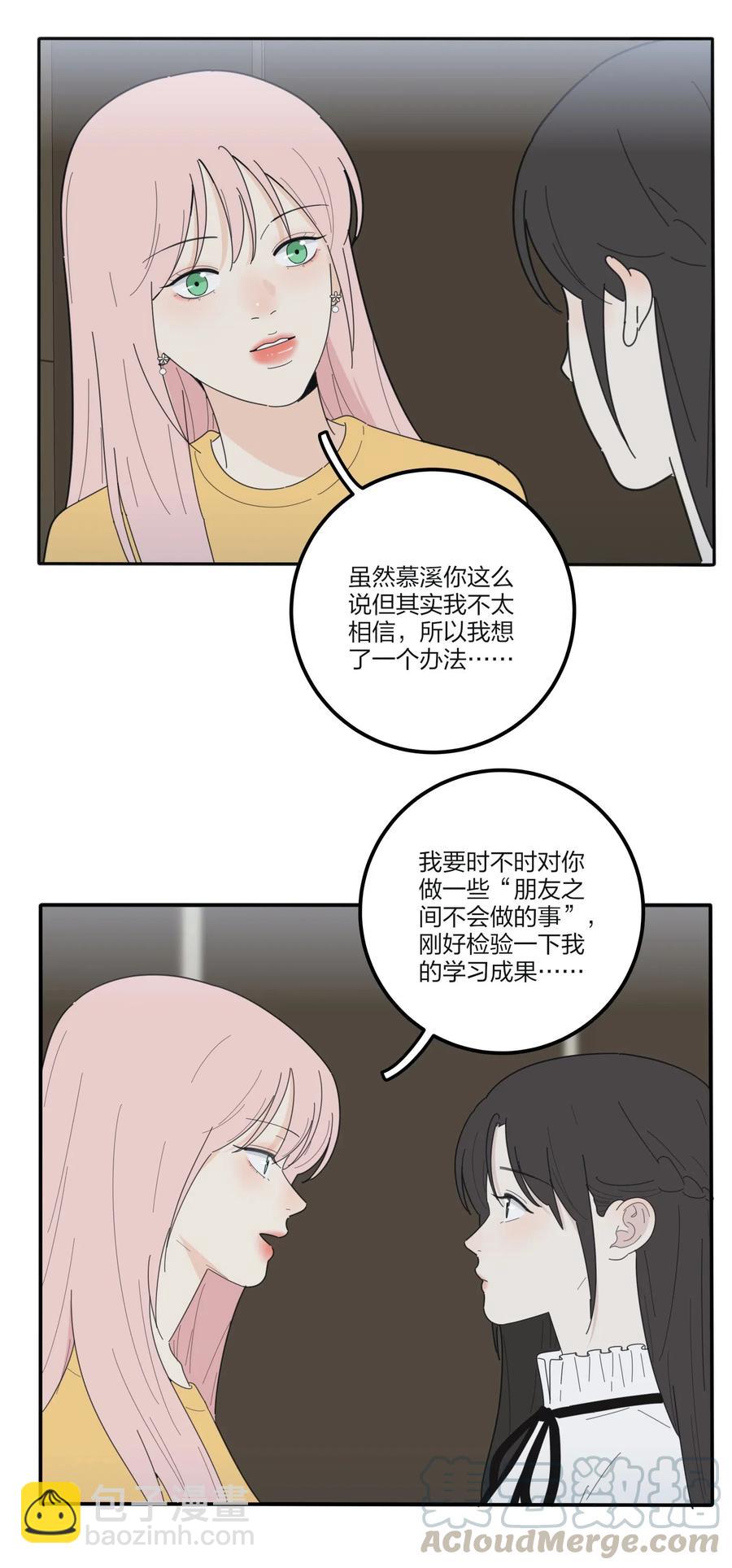 062 真的是朋友吗-第60话