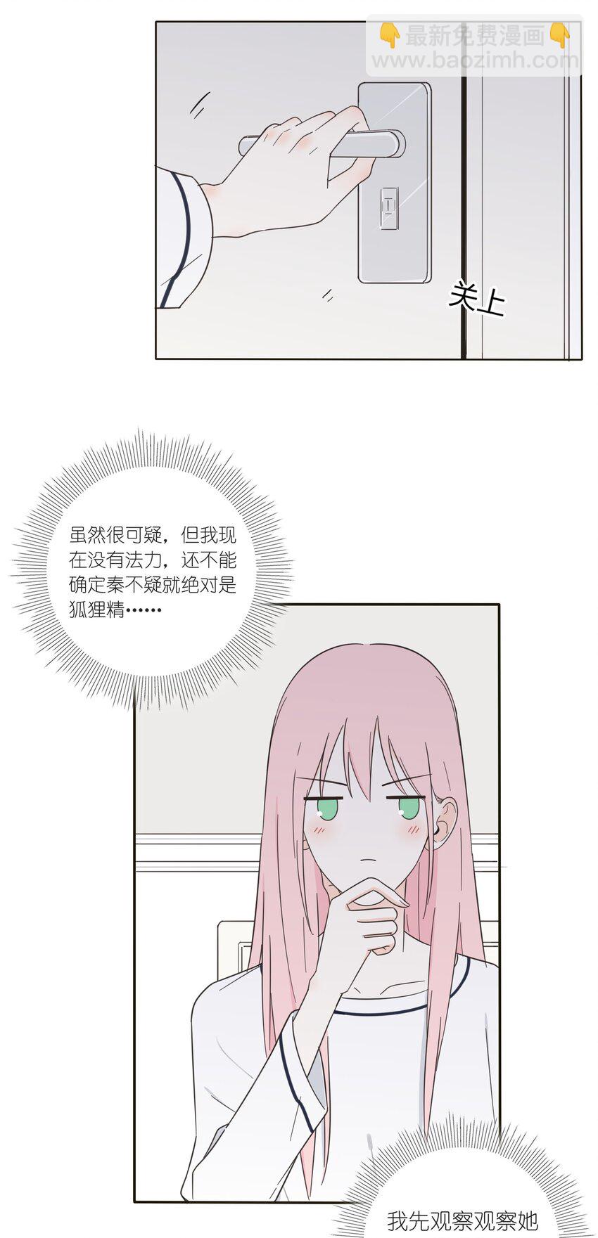 008 令神迷惑-第8话