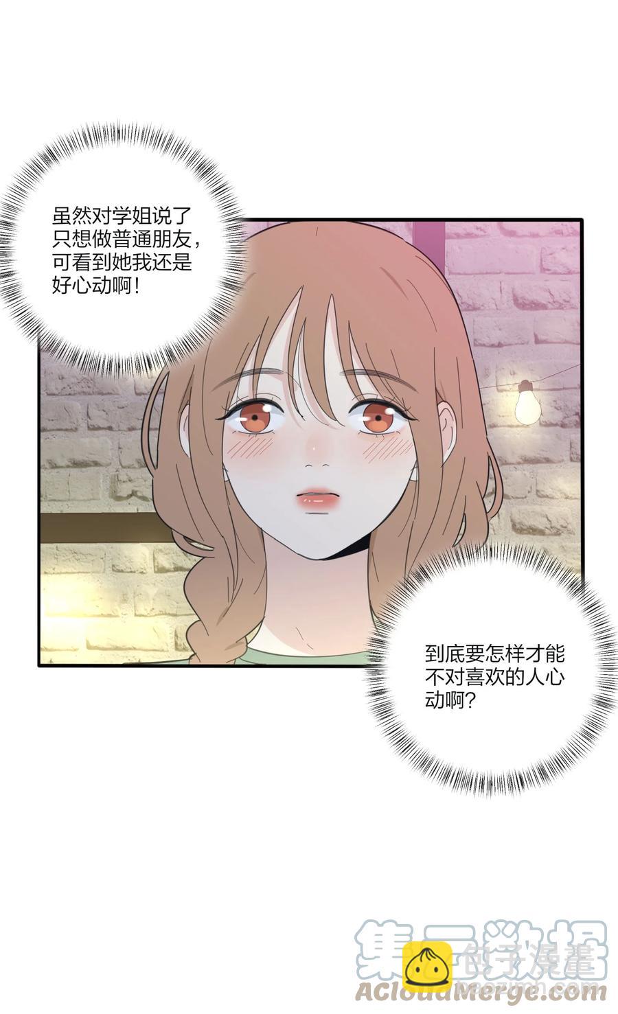086 一起洗吗(1/2)-第84话