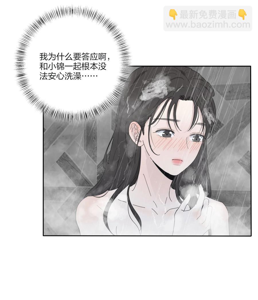 086 一起洗吗(1/2)-第84话