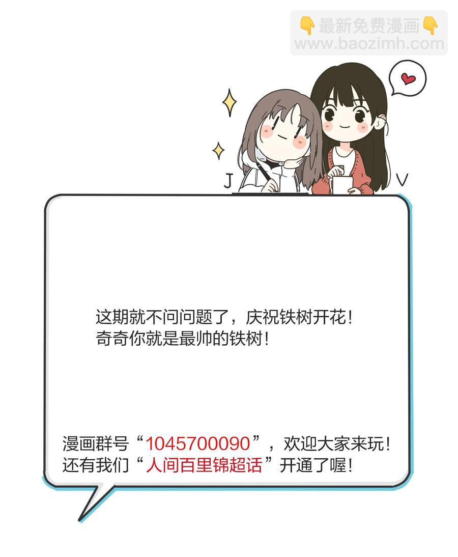 080 受不了-第78话