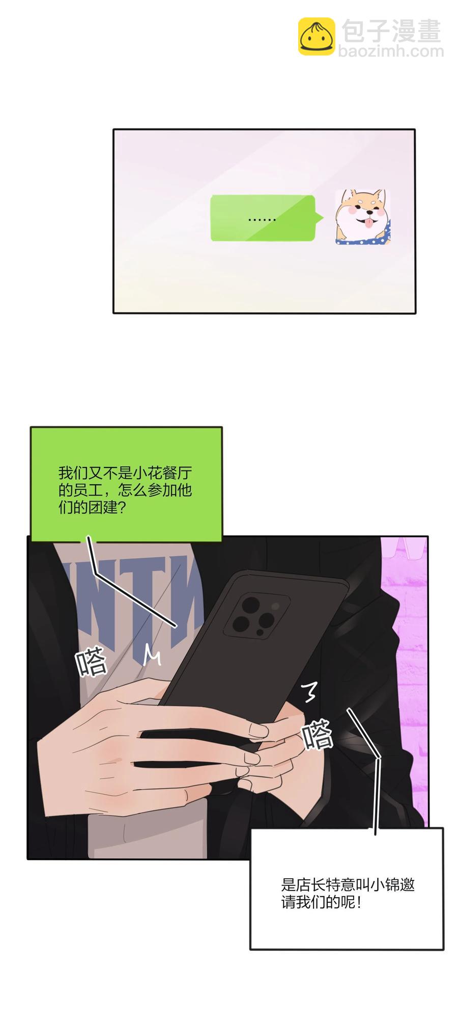 092 代餐-第90话