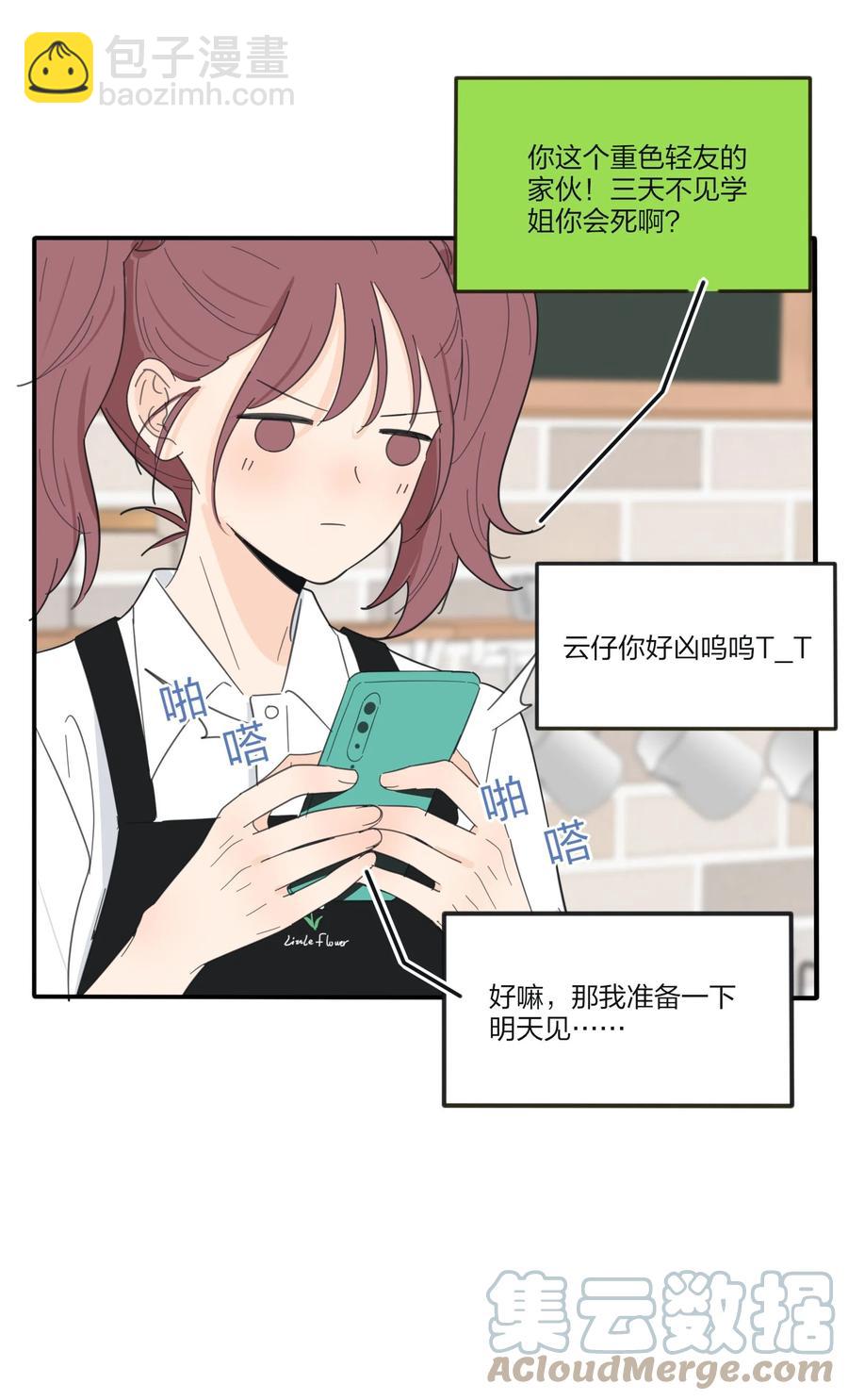 094 喜欢-第92话
