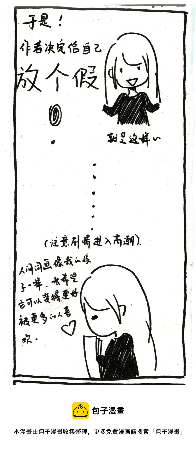 第二十章 越女的假期（1）-第20话