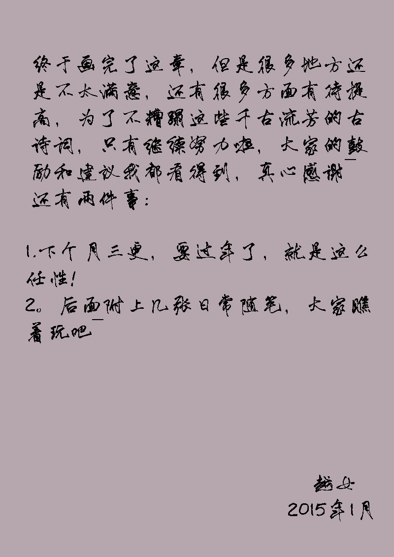 第二十六章 六州歌头（2）-第26话