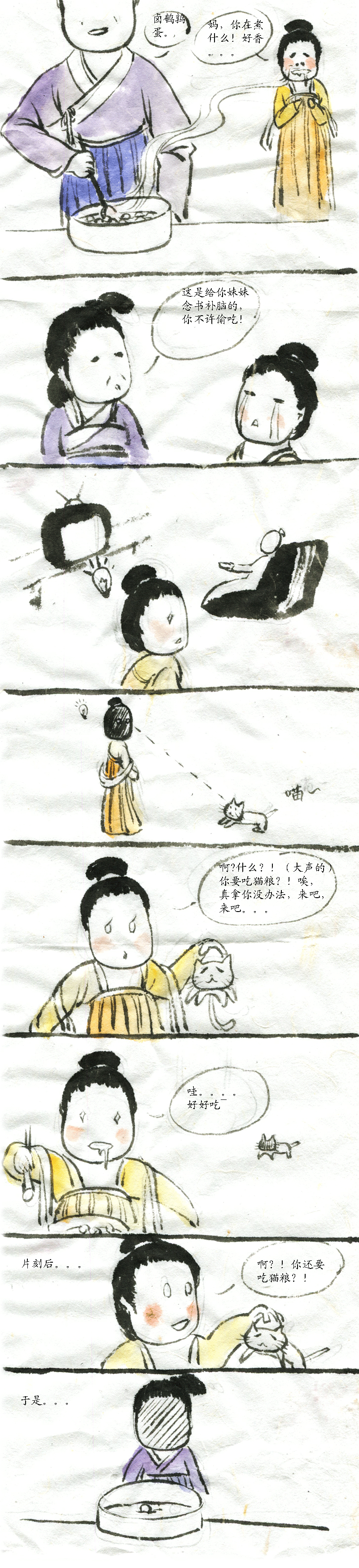 第二十六章 六州歌头（2）-第26话