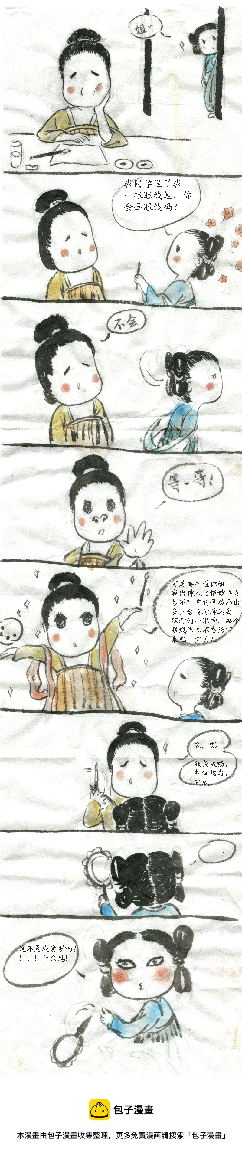 第二十六章 六州歌头（2）-第26话