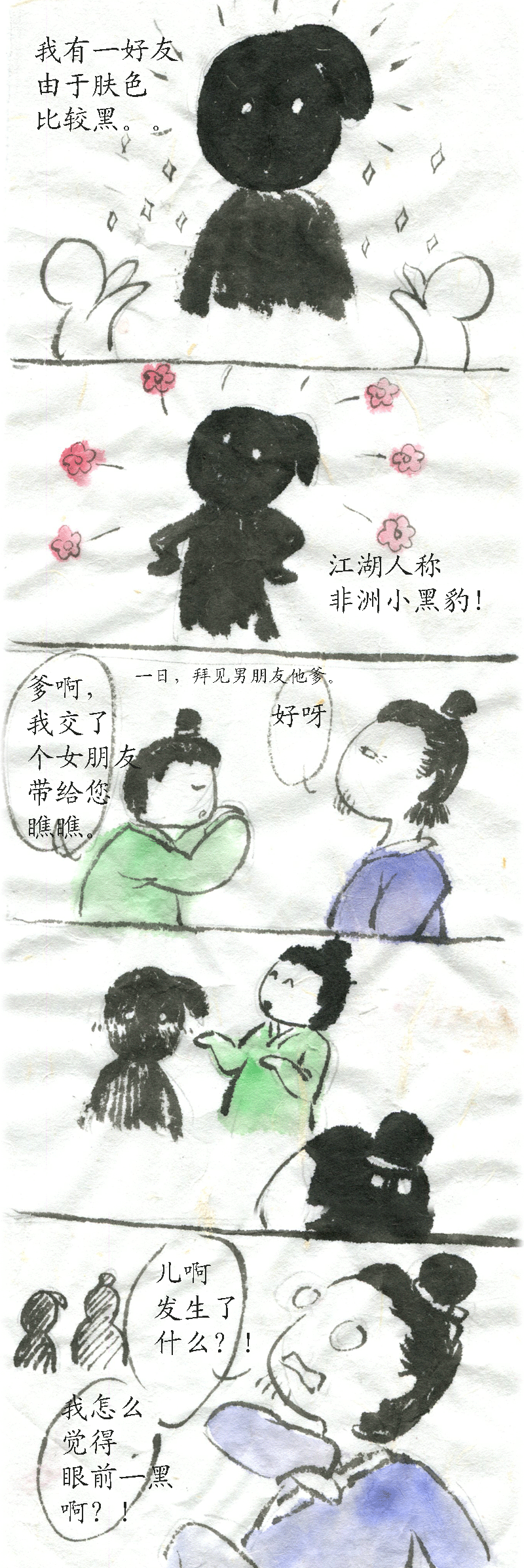第二十六章 六州歌头（2）-第26话