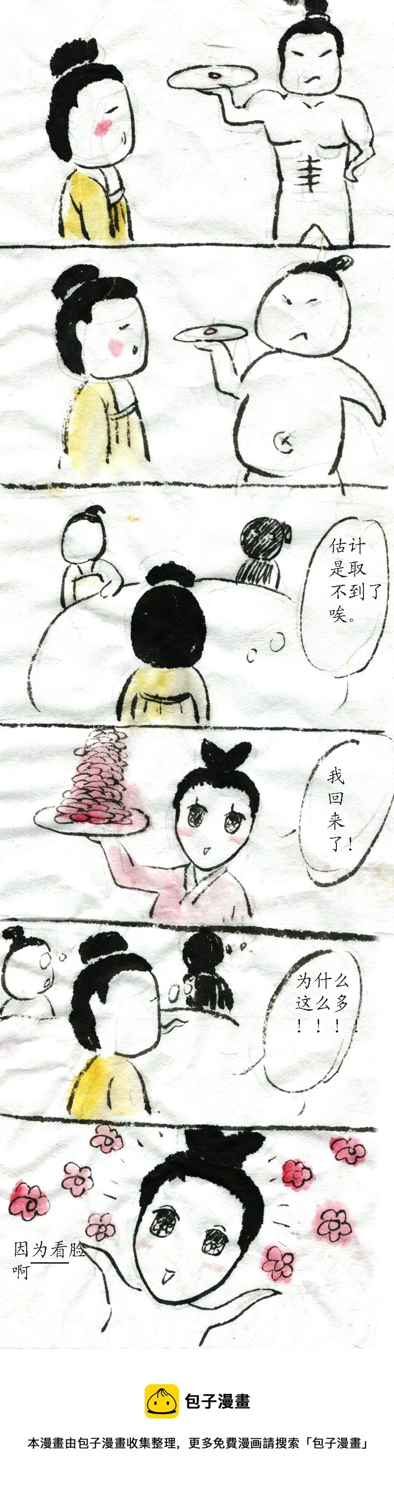第二十六章 六州歌头（2）-第26话