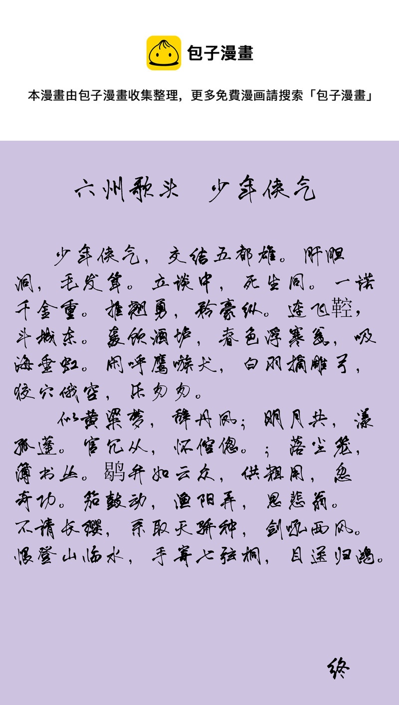 第二十六章 六州歌头（2）-第26话