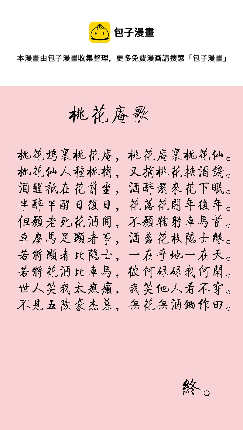 第二十八章 桃花庵歌（2）-第28话