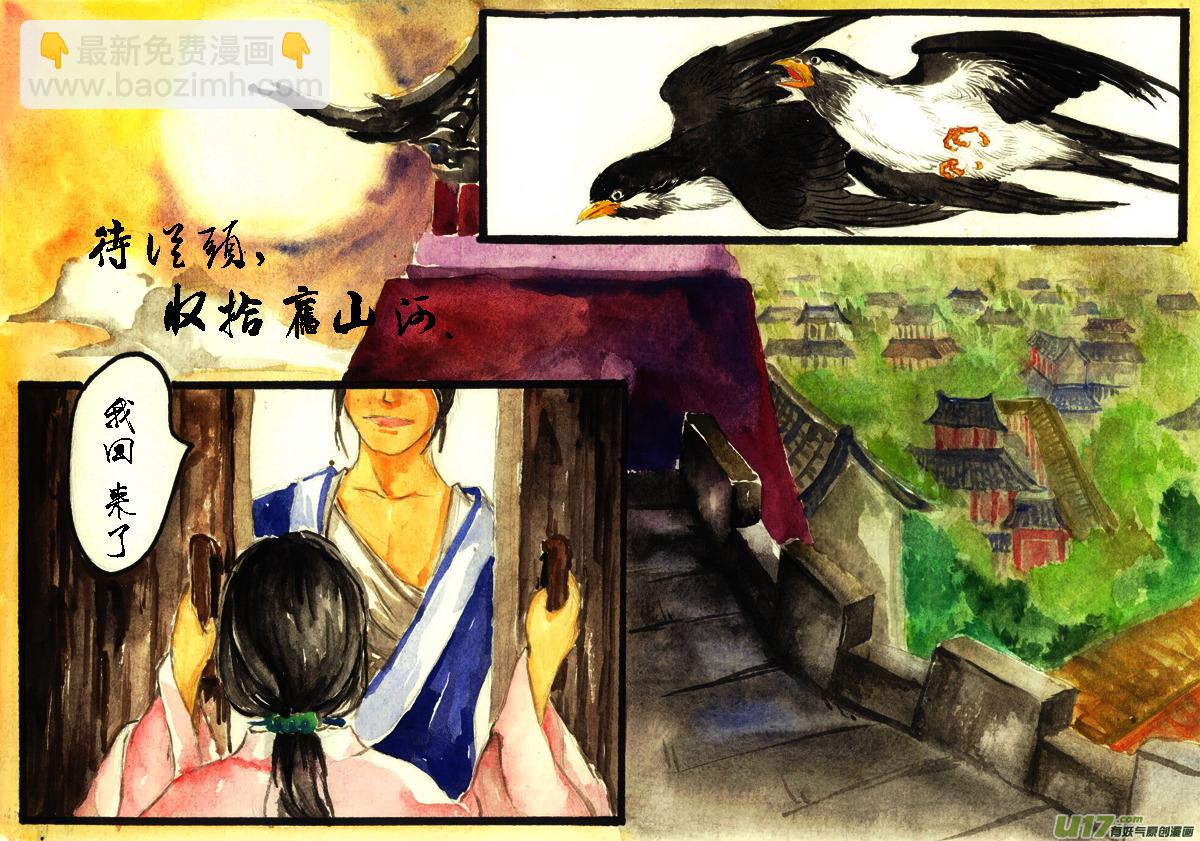 第四章 满江红（下）-第4话