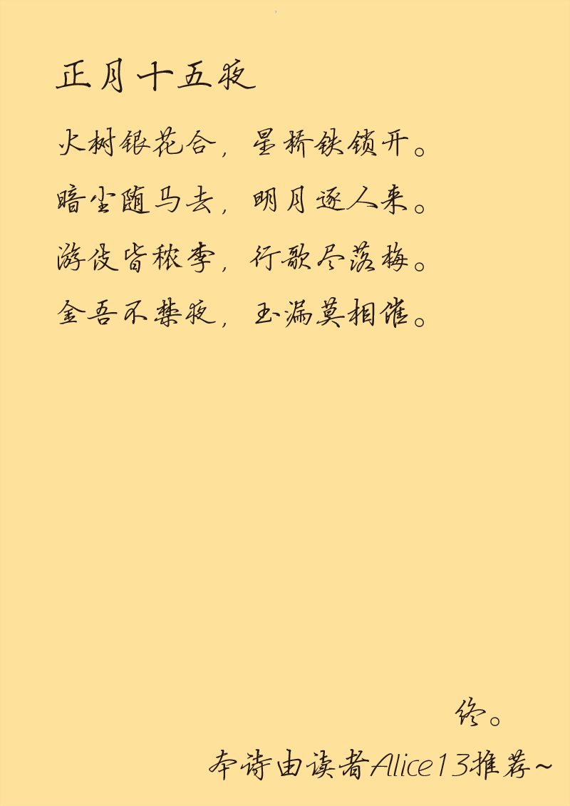 三十六章 正月十五夜-第36话