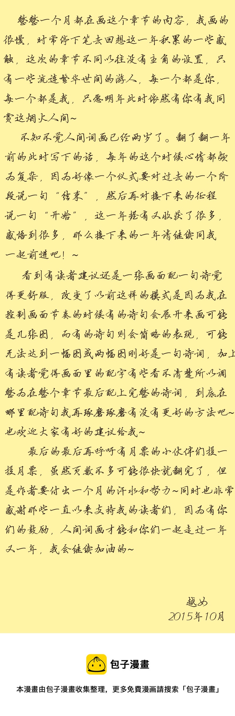 三十六章 正月十五夜-第36话