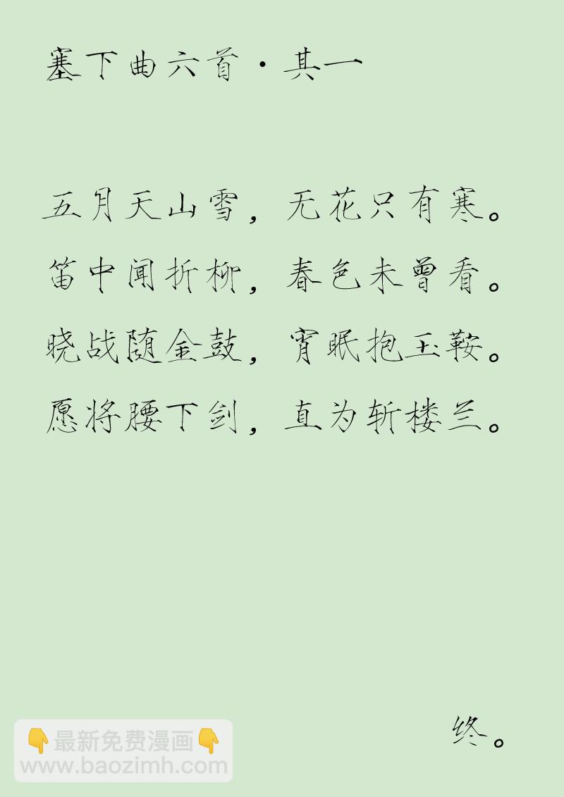 第三十八章 塞下曲六首其一-第38话
