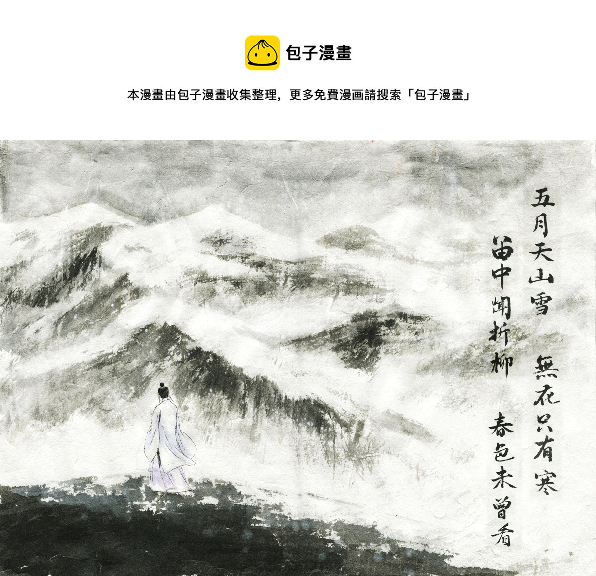第三十八章 塞下曲六首其一-第38话