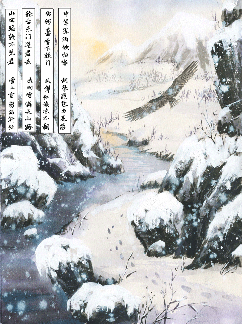 第四十章 白雪歌送武判官归京-第40话