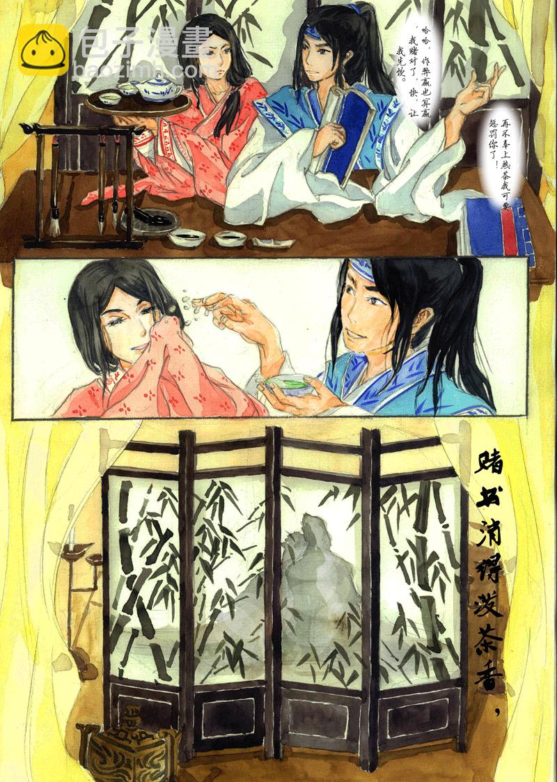 第八章 浣溪沙（1）-第8话