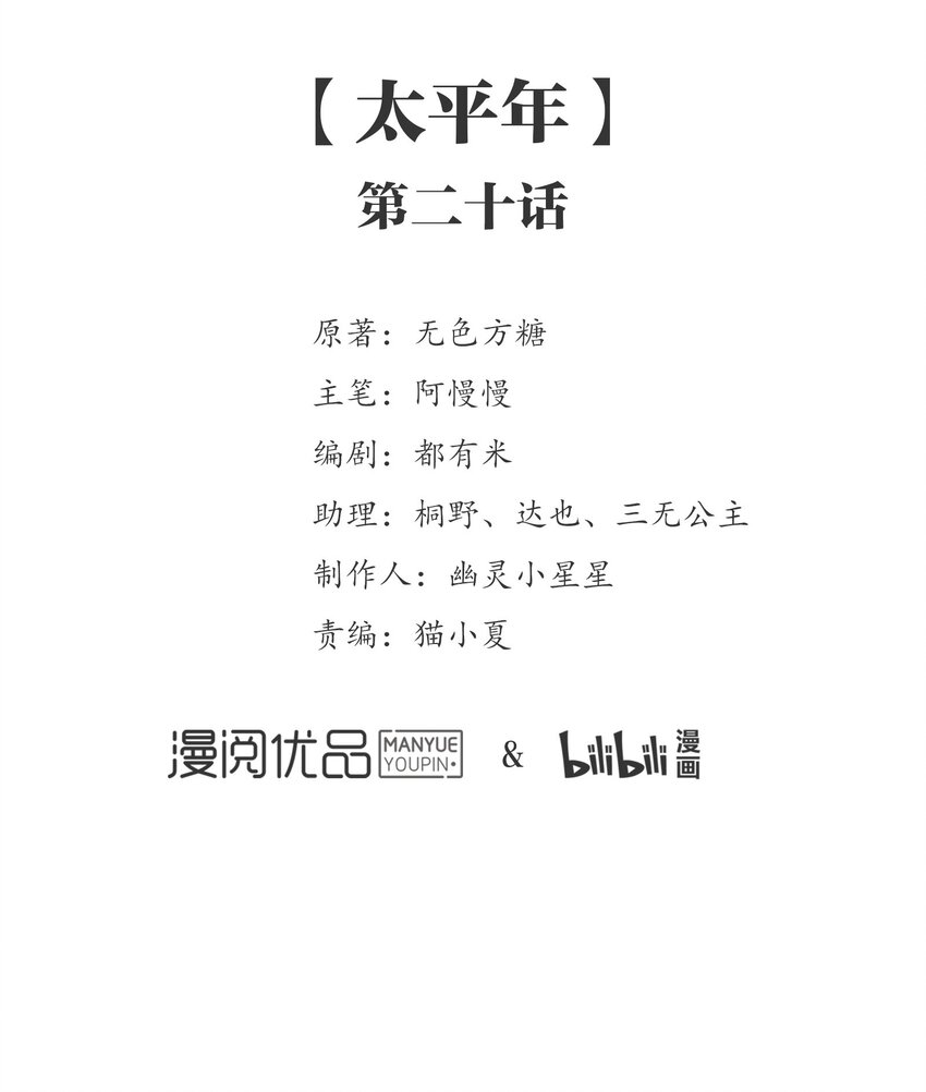 062 《太平年》第二十话-第64话