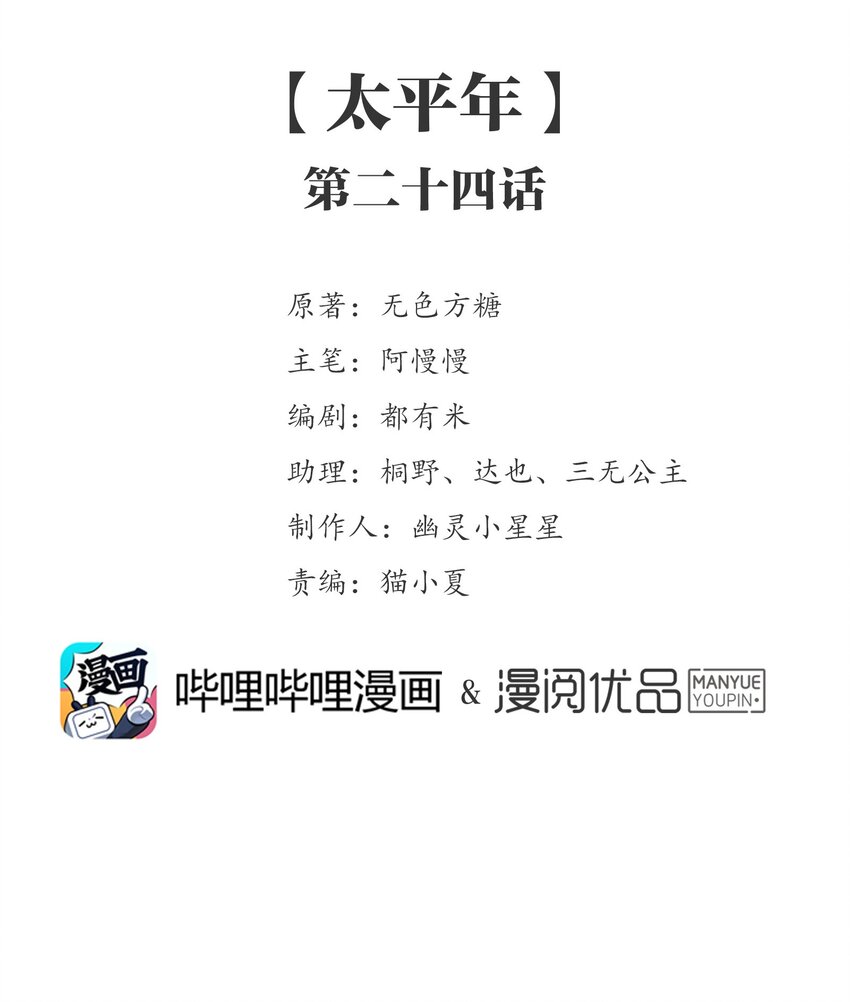 066 《太平年》第二十四话-第68话