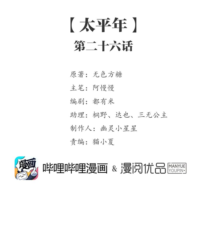 068 《太平年》第二十六话-第70话