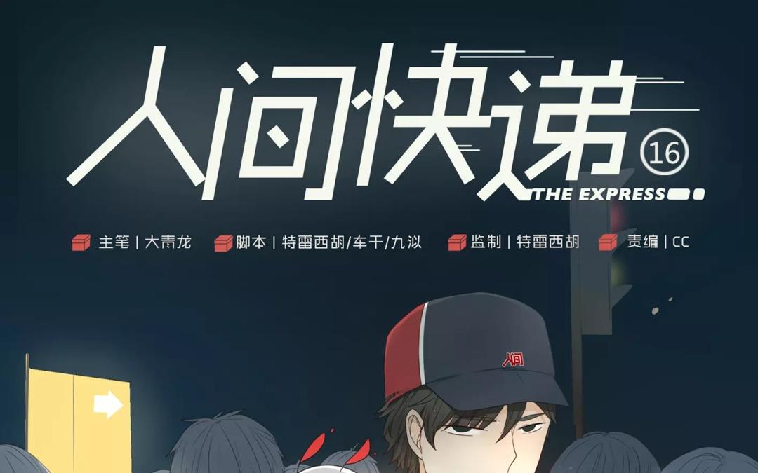 第16话  不如意的人生（中）-第14话