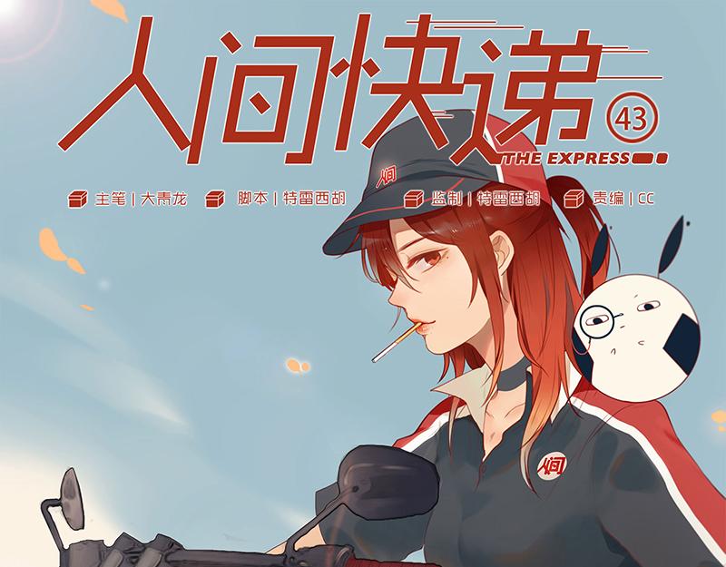 第43话  一切继续？（下）-第42话