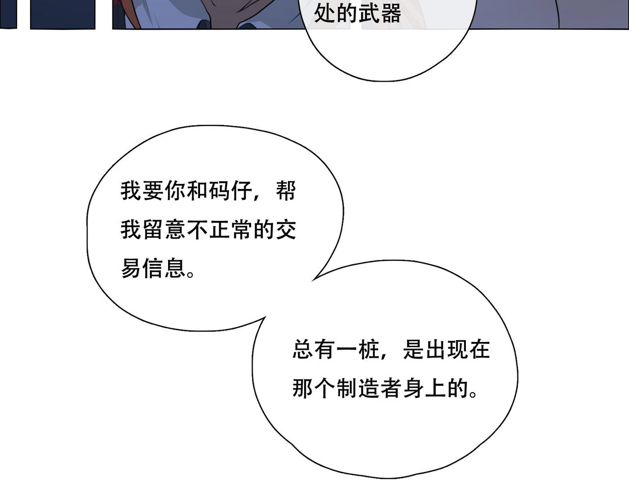 第43话  一切继续？（下）-第42话
