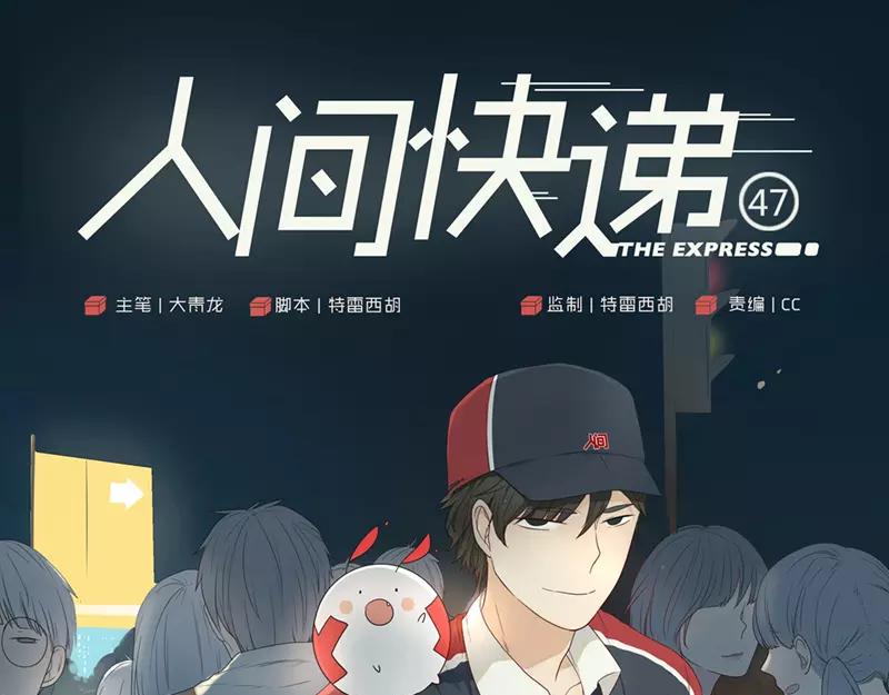 第47话  爱是（中）-第46话