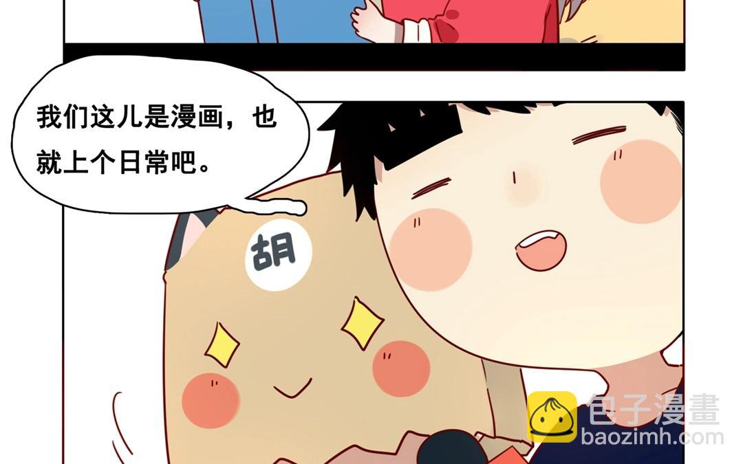 .番外 轻松愉快的采访？！-第60话