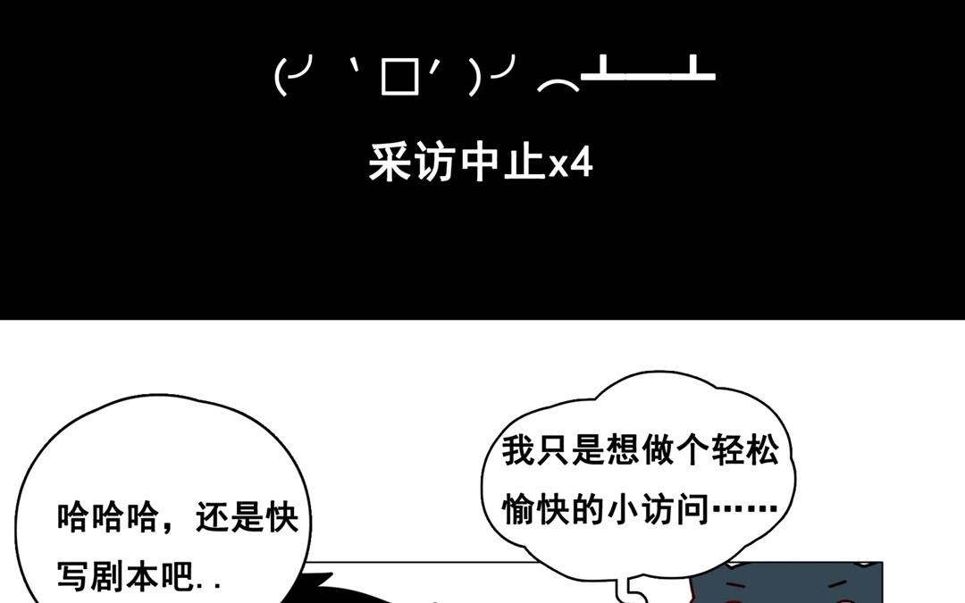 .番外 轻松愉快的采访？！-第60话