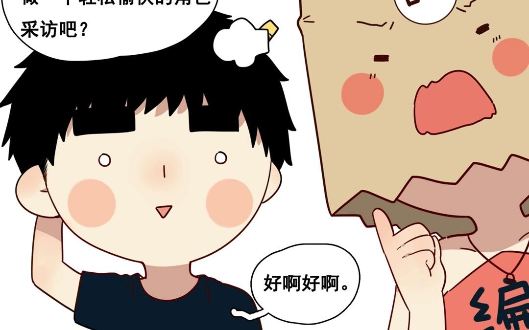 .番外 轻松愉快的采访？！-第60话