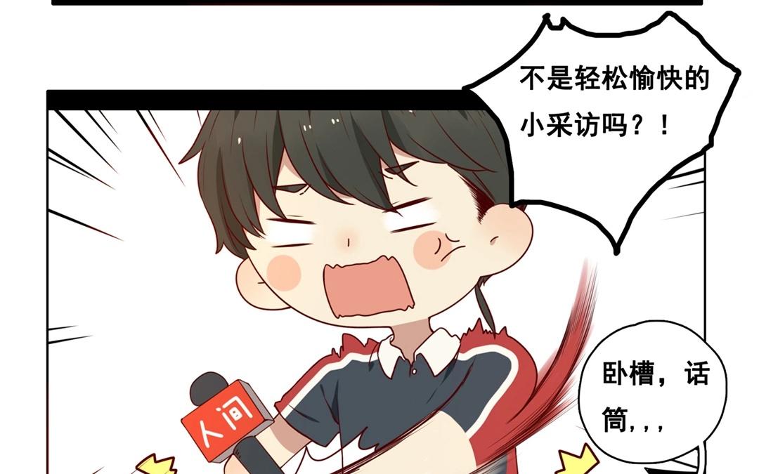 .番外 轻松愉快的采访？！-第60话