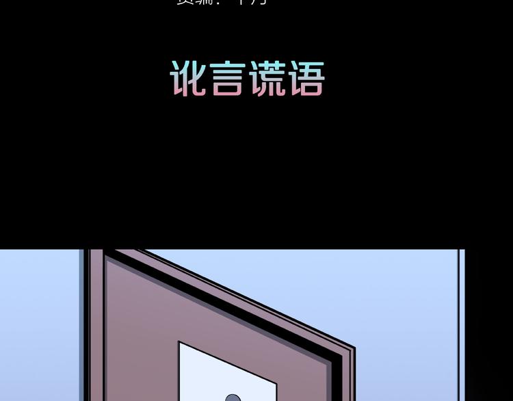 第12话 讹言谎语！(1/3)-第14话