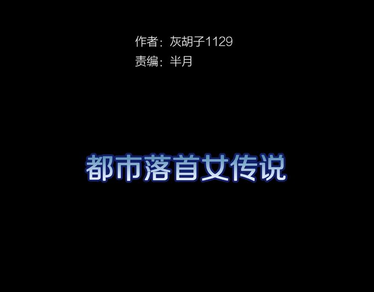 第14话落首女传说（上）(1/3)-第16话