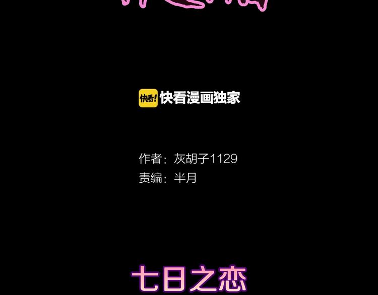 第16话 七日之恋（1）(1/2)-第18话