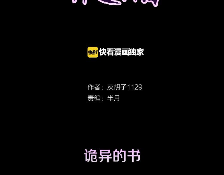 第20话 诡异的书！(1/3)-第22话