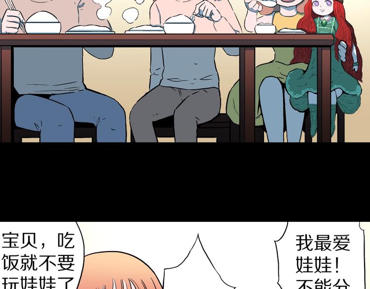 第24话  真爱娃娃和古怪玩偶(1/2)-第26话
