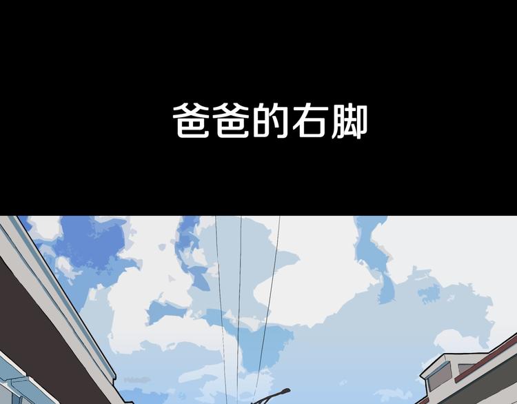 第28话  爸爸的右脚(1/3)-第30话