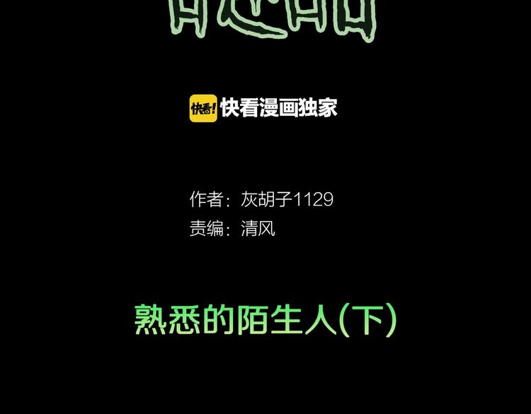 第35话  熟悉的陌生人（下）(1/2)-第38话