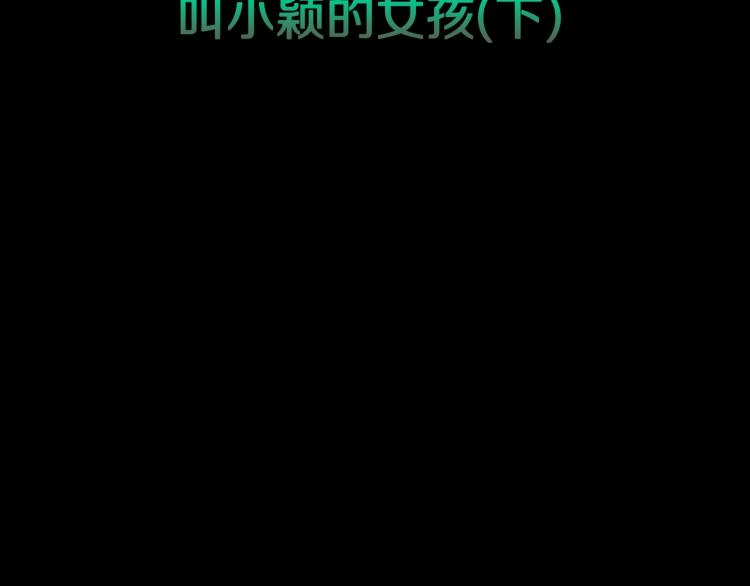 第41话  叫小颖的女孩  下(1/2)-第44话