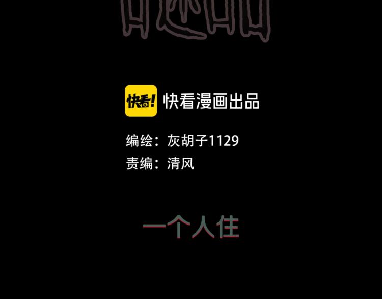 第47话  一个人住(1/3)-第50话